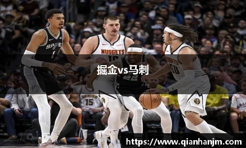 掘金vs马刺